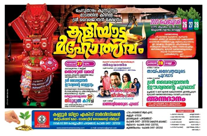 Theyyam 2021 2 Theyyam 2021 1