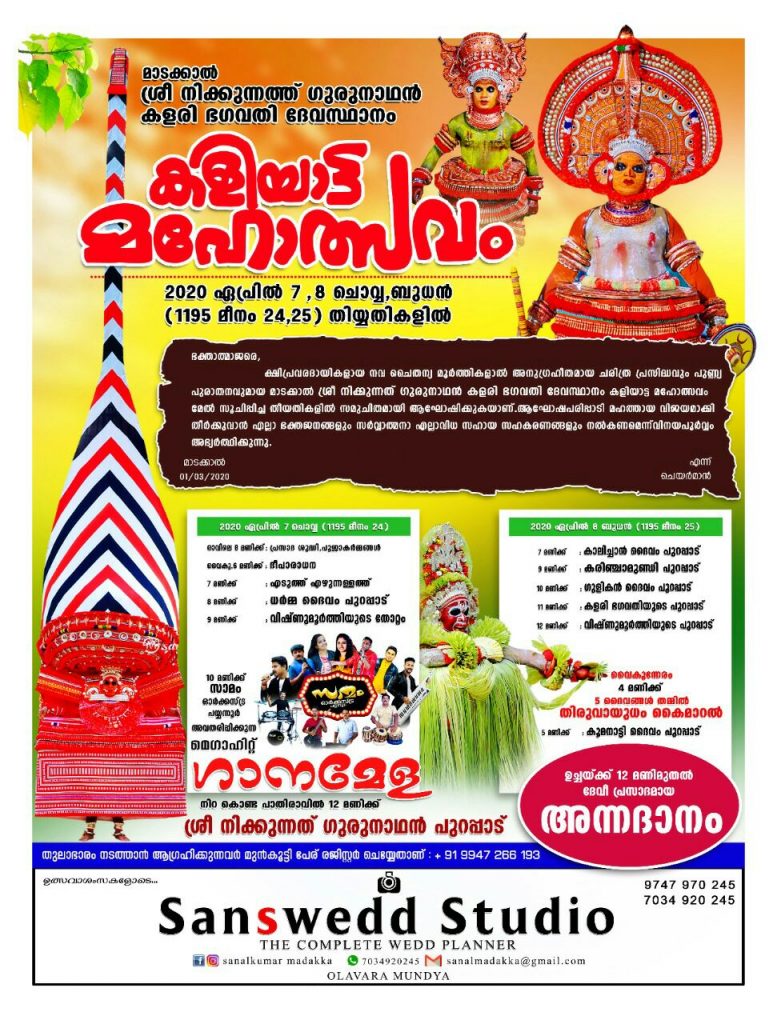 Upcoming Theyyam Events 2021 5